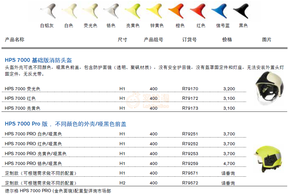 消防头盔 draeger 德尔格 hps 7000 pro 版 hps 7000 pro 铬色/哑黑色